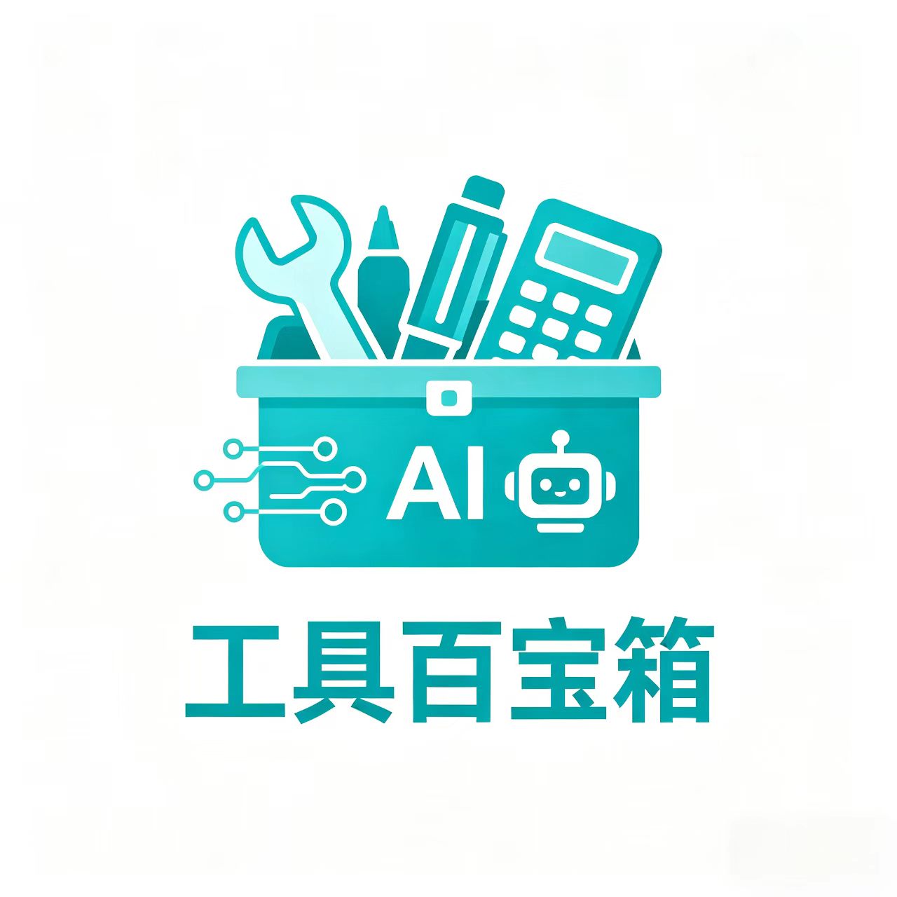 工具百宝箱 Logo